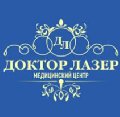 Медицинский центр "Доктор Лазер" в Калуге